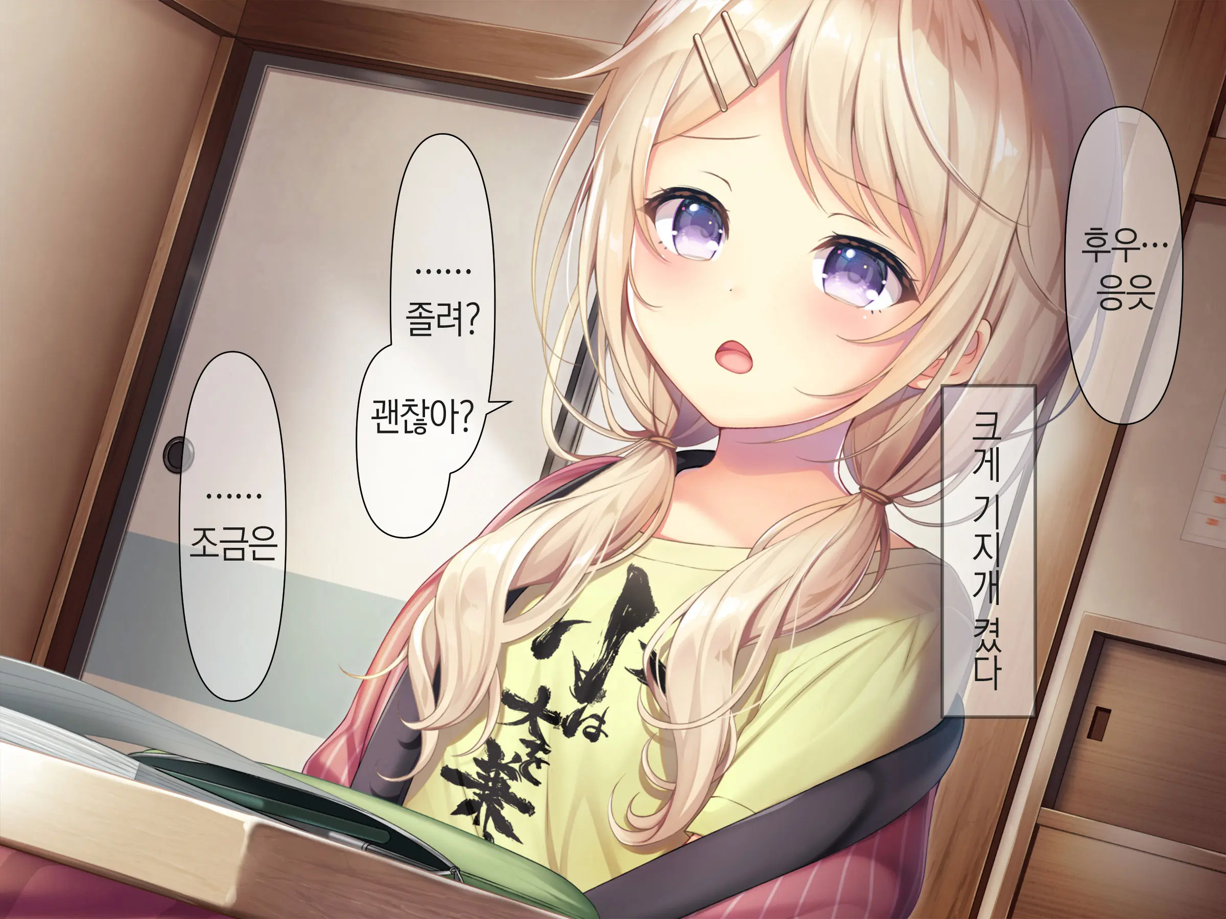 Chicchai Onee-Chan Ni Amayakasaretai | 조그만 누나에게 어리광 부리고 싶어